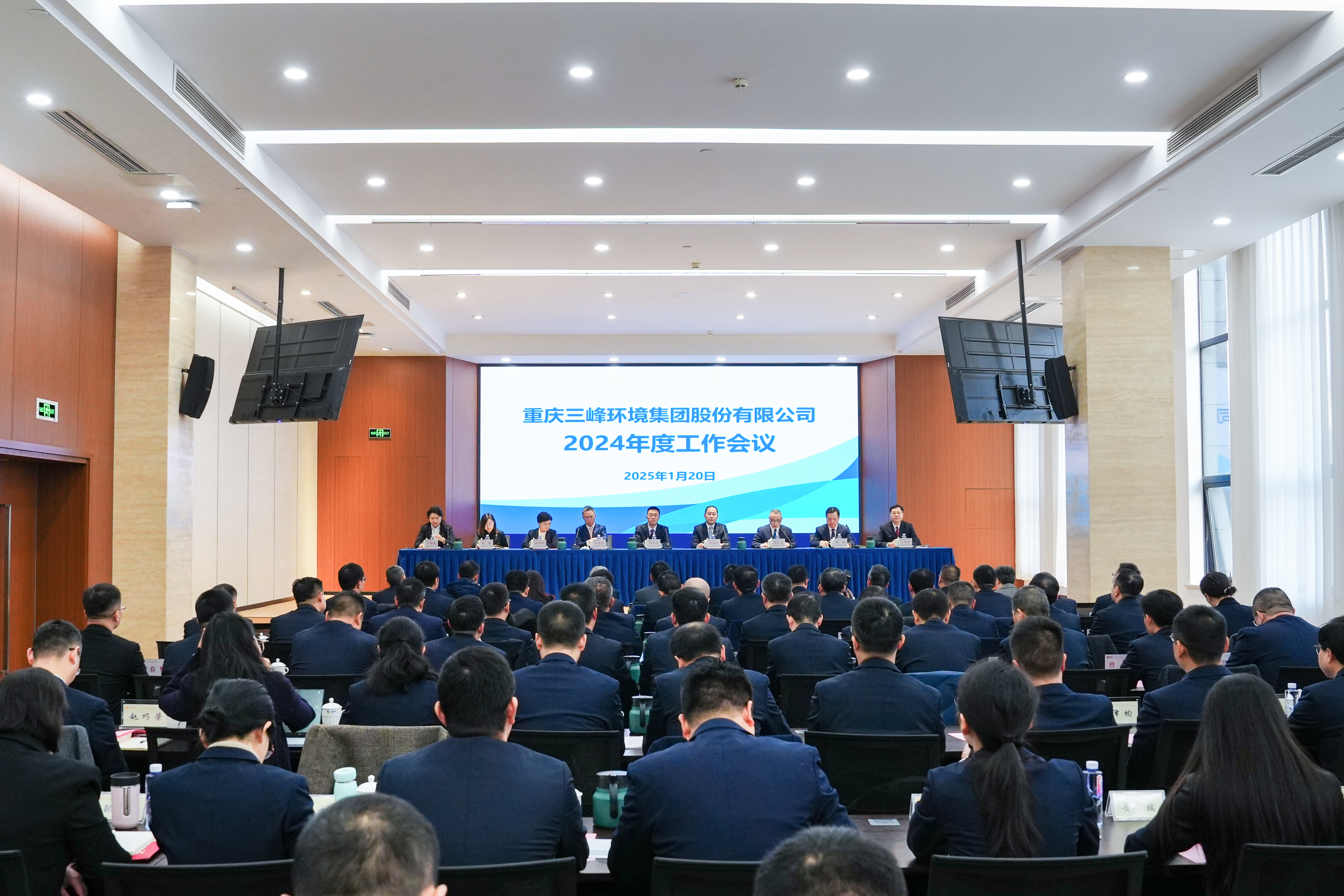 以終為始，奮楫篤行——三峰環(huán)境集團(tuán)召開2024年度工作會(huì)