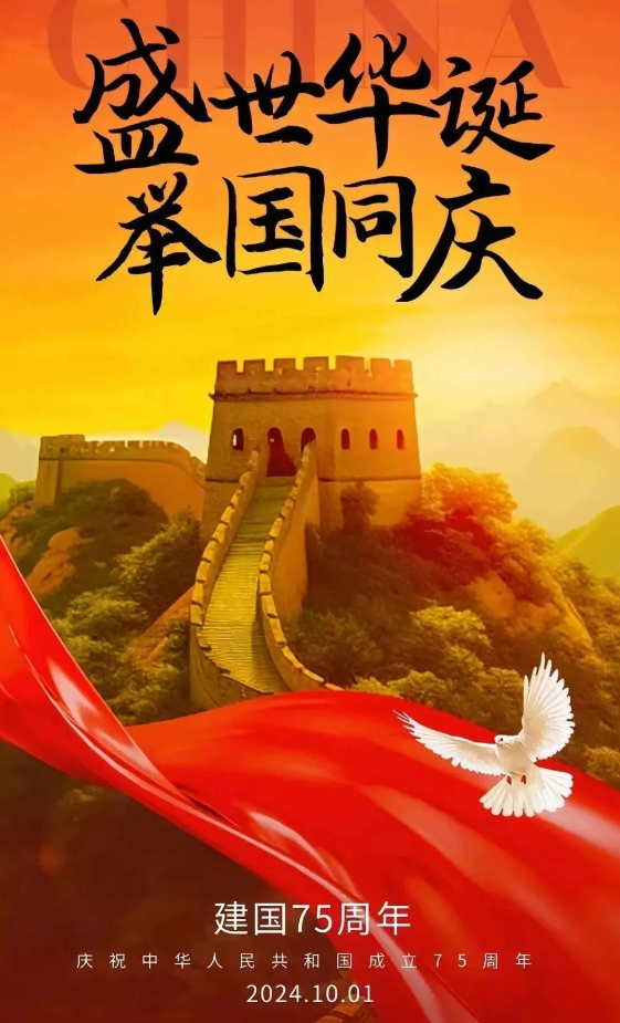 繼往開(kāi)來(lái)憶往昔，舉國(guó)同慶譜新篇